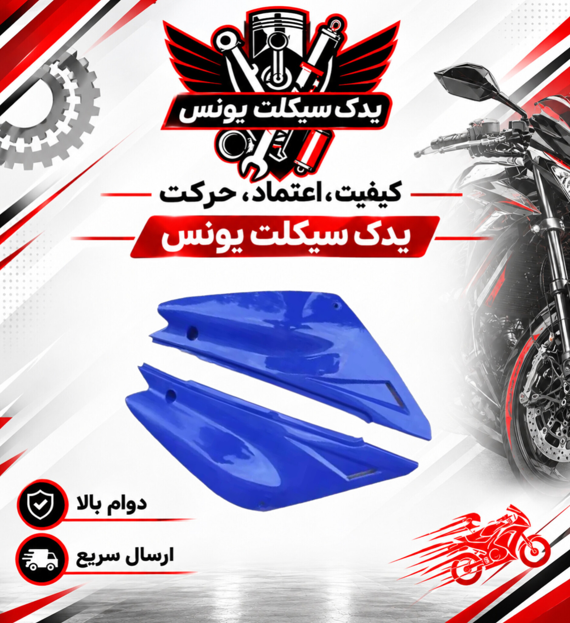 قاب (فلاپ) بغل زیر زین تریل روان Rav 200 رنگ آبی