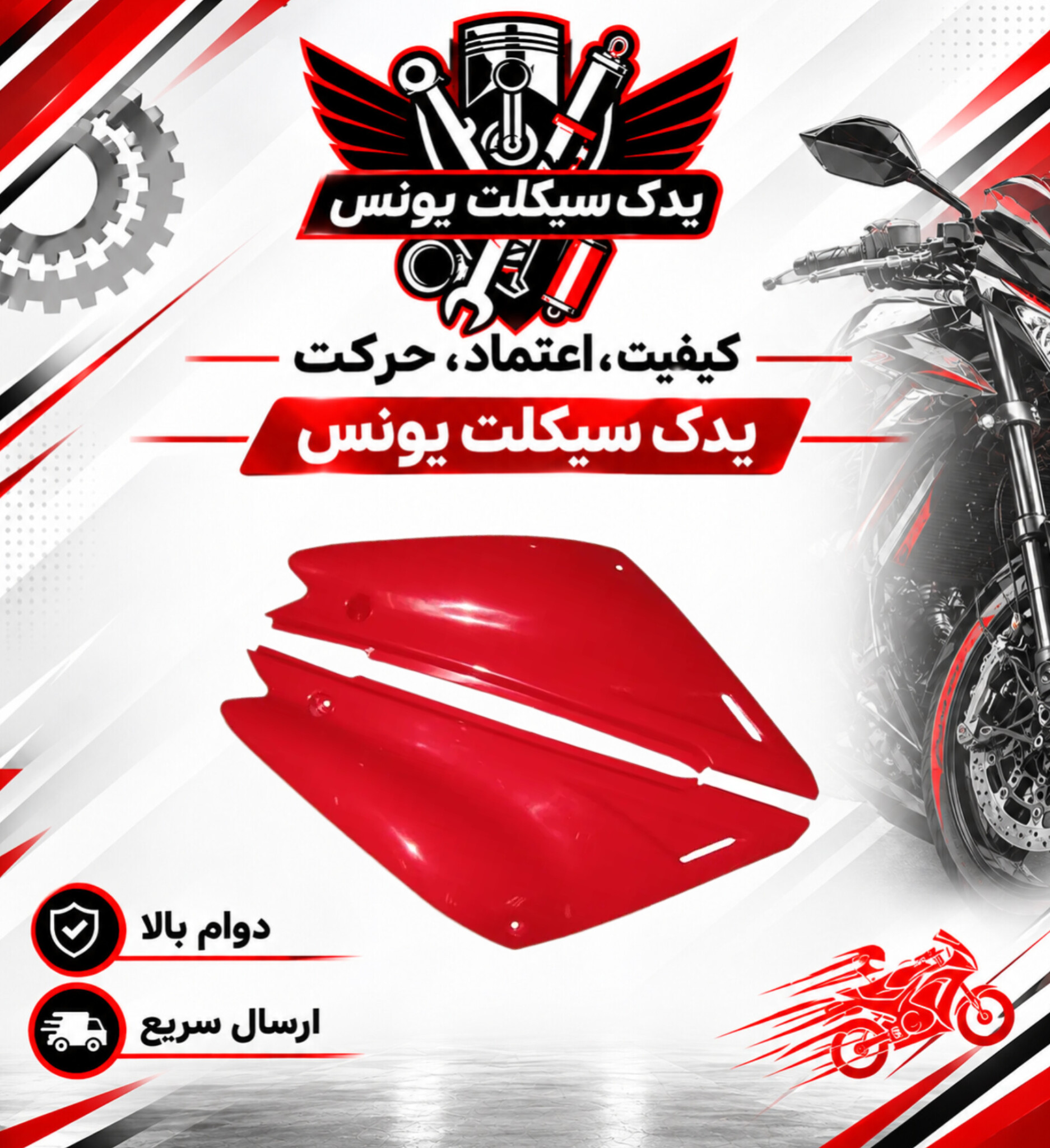 قاب (فلاپ) بغل زیر زین تریل روان Rav 200 رنگ قرمز