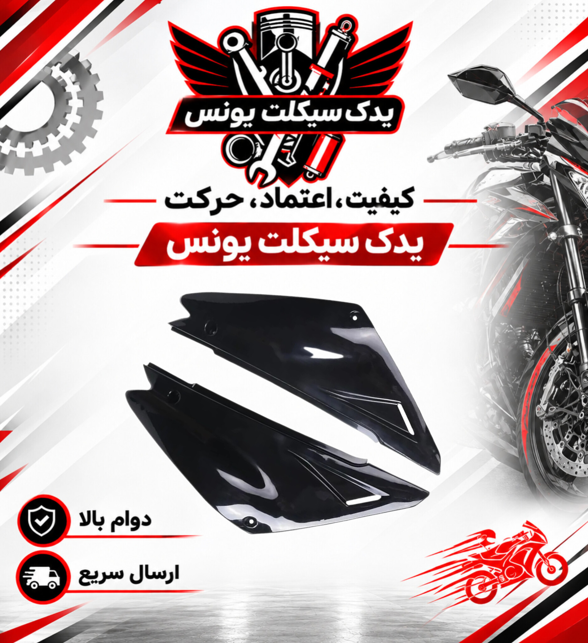 قاب (فلاپ) بغل زیر زین تریل روان Rav 200 رنگ مشکی