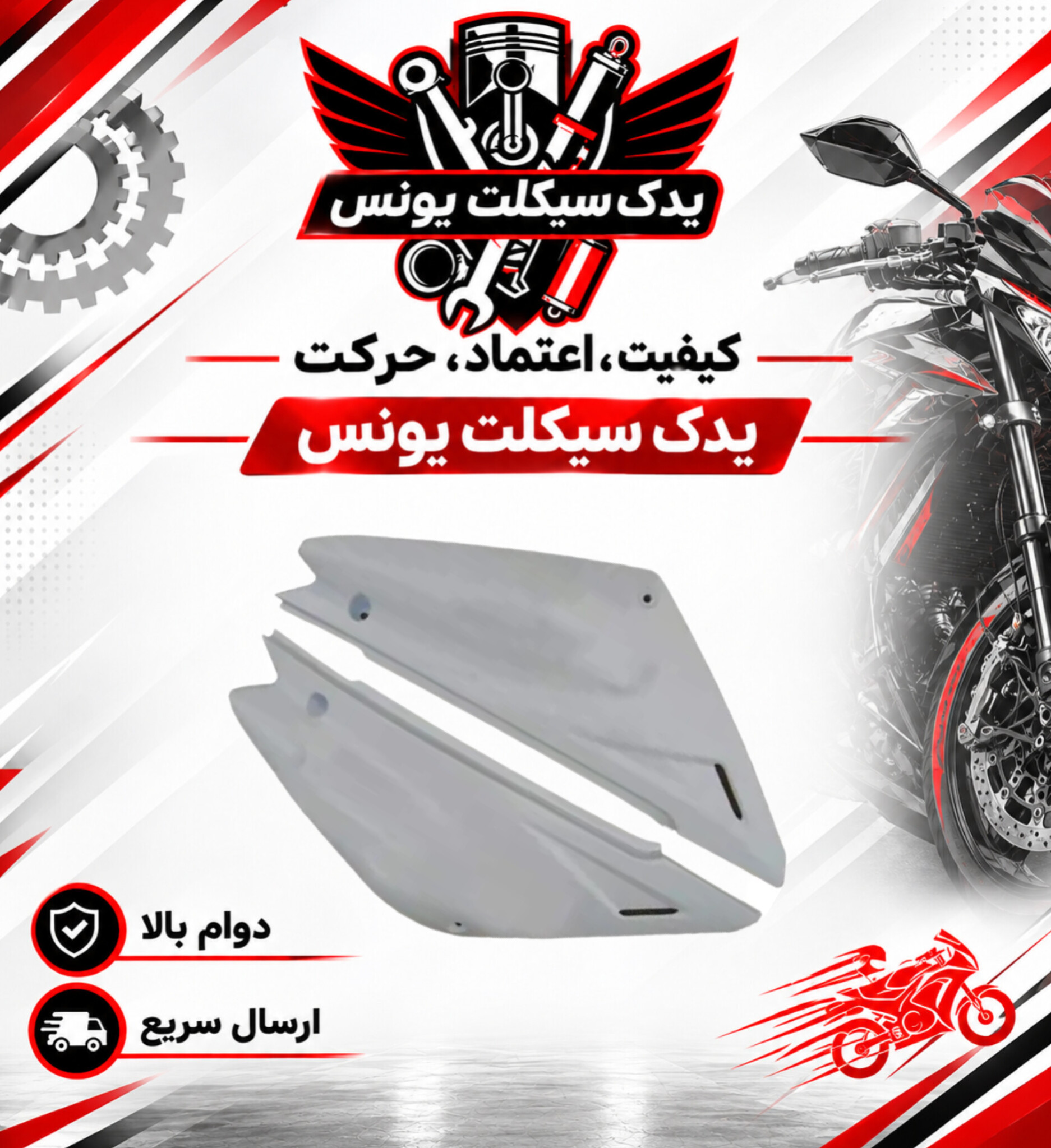 قاب (فلاپ) بغل زیر زین تریل روان Rav 200 رنگ سفید
