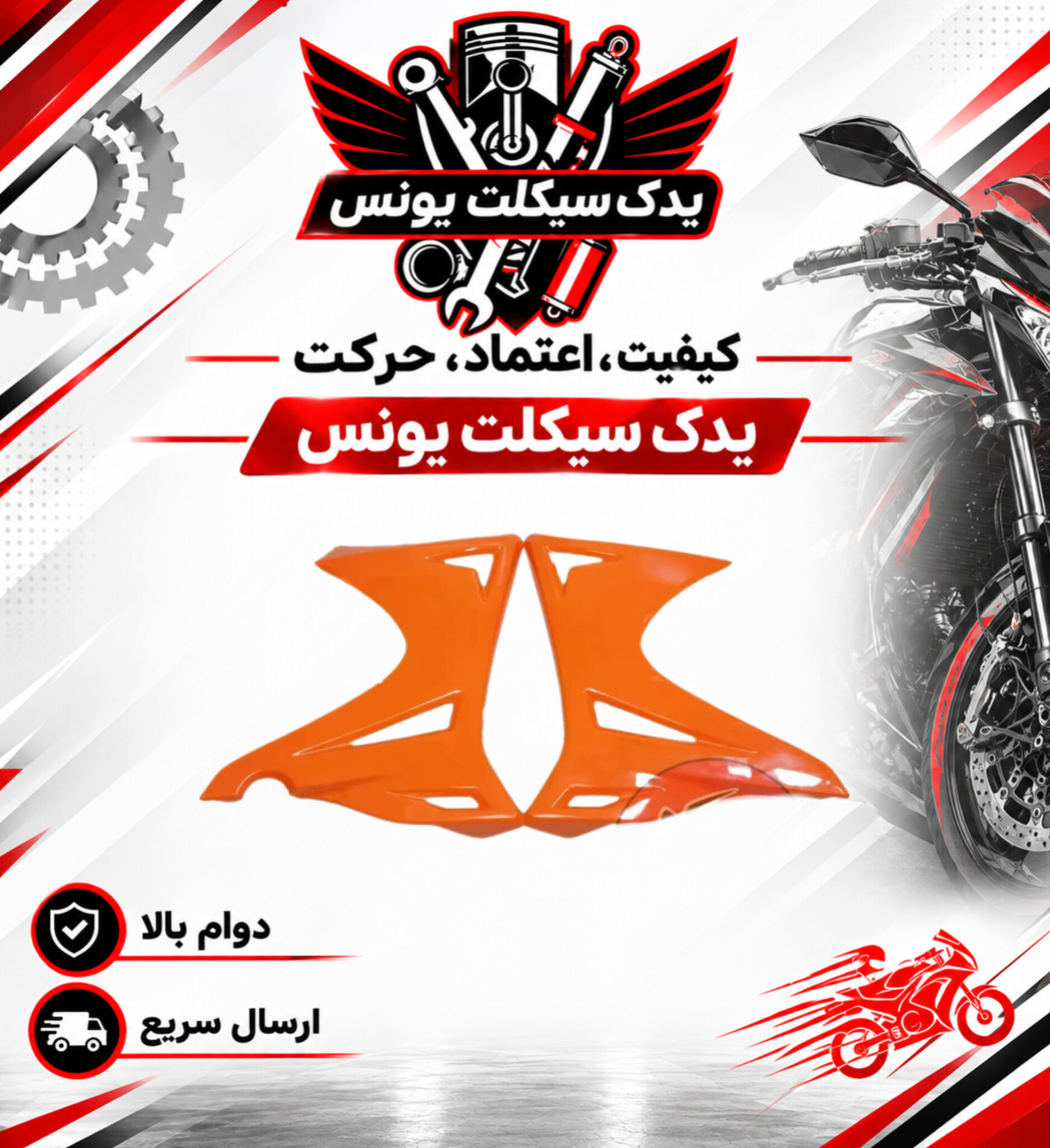 قاب (فلاپ) بغل باک تریل روان Rav 200 - جفت رنگ نارنجی