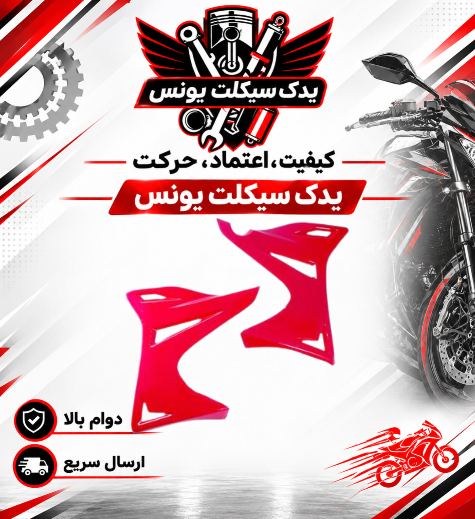 قاب (فلاپ) بغل باک تریل روان Rav 200 - جفت رنگ قرمز