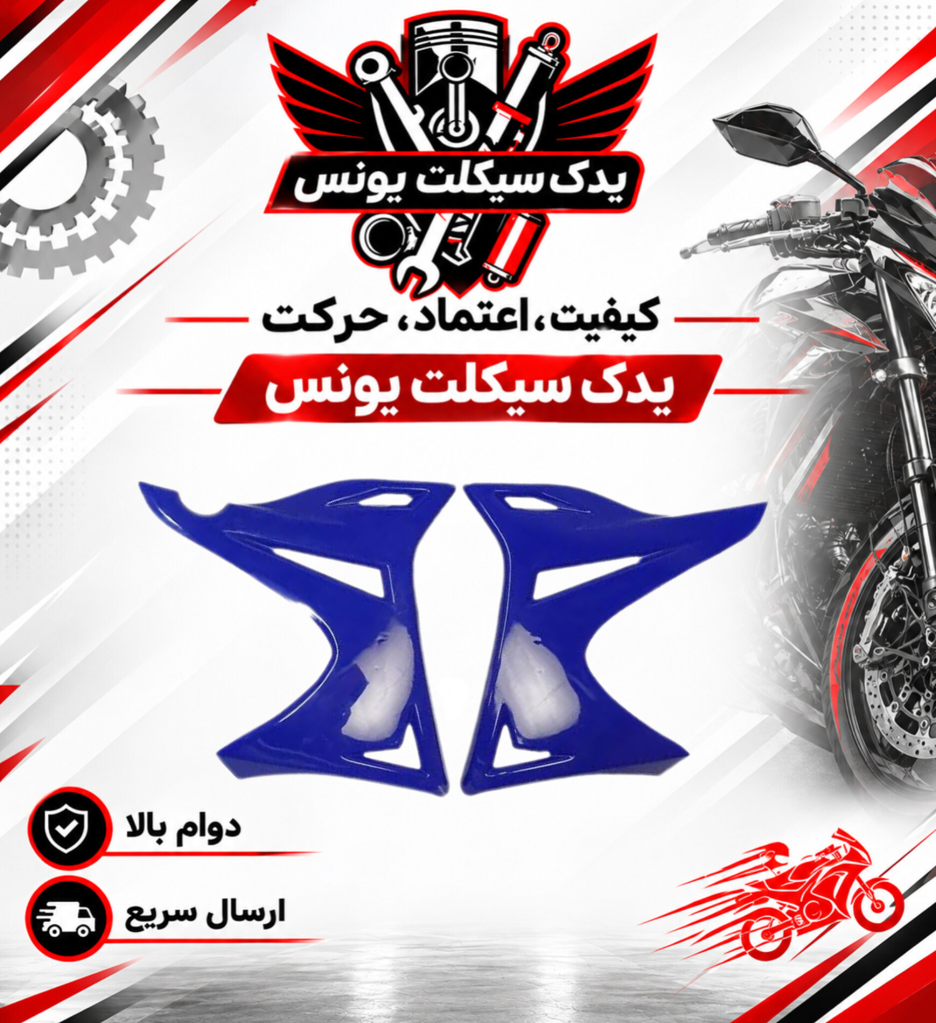قاب (فلاپ) بغل باک تریل روان Rav 200 - جفت رنگ آبی