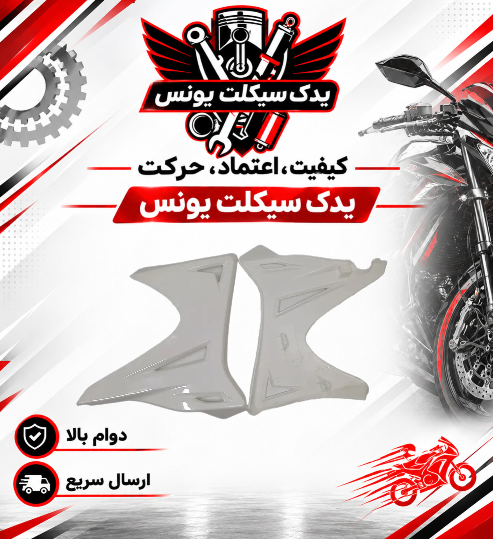 قاب (فلاپ) بغل باک تریل روان Rav 200 - جفت رنگ سفید
