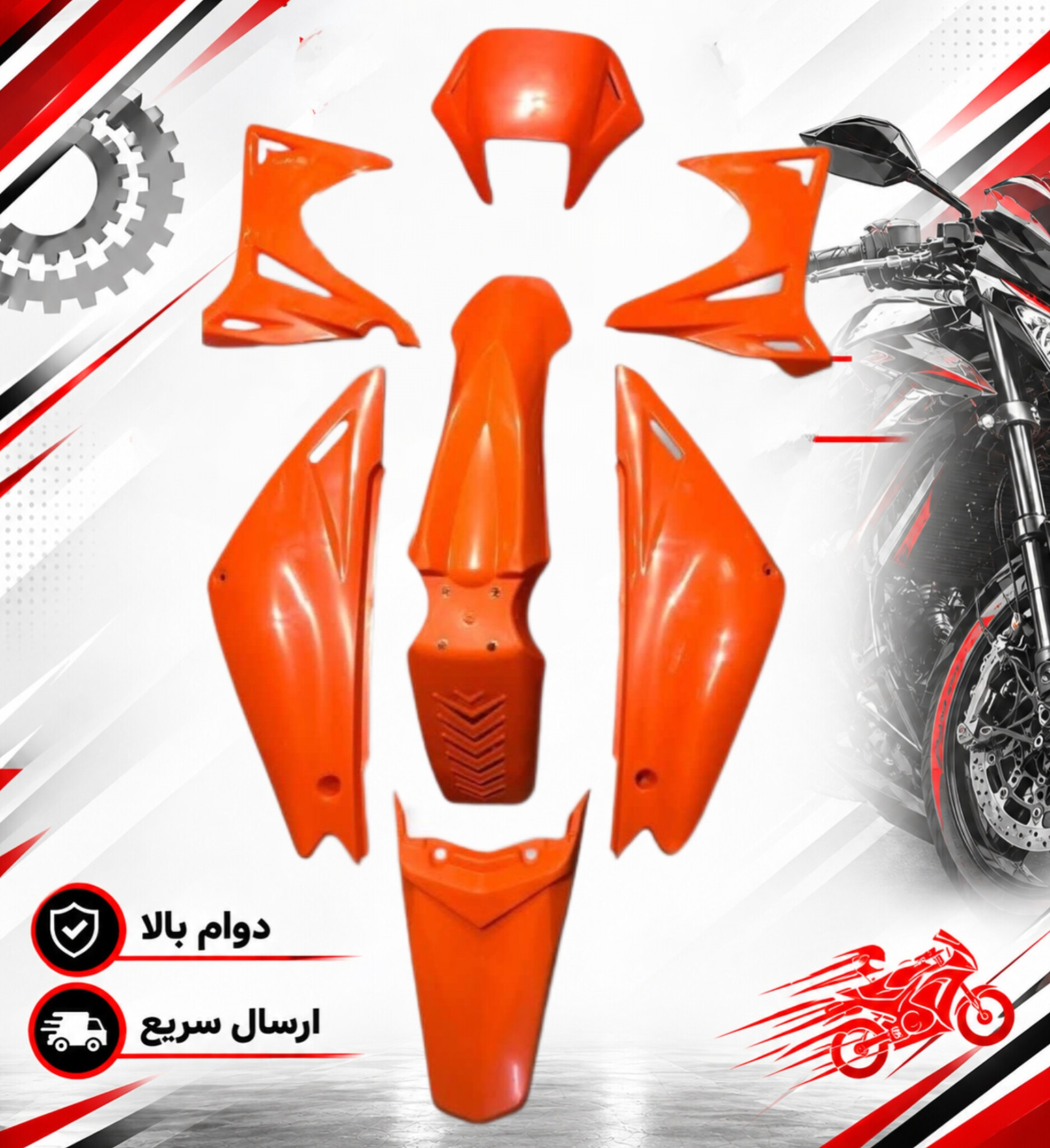 فلاپ کامل موتور سیکلت تریل روان ۲۰۰و۲۵۰ (قاب کامل) رنگ نارنجی