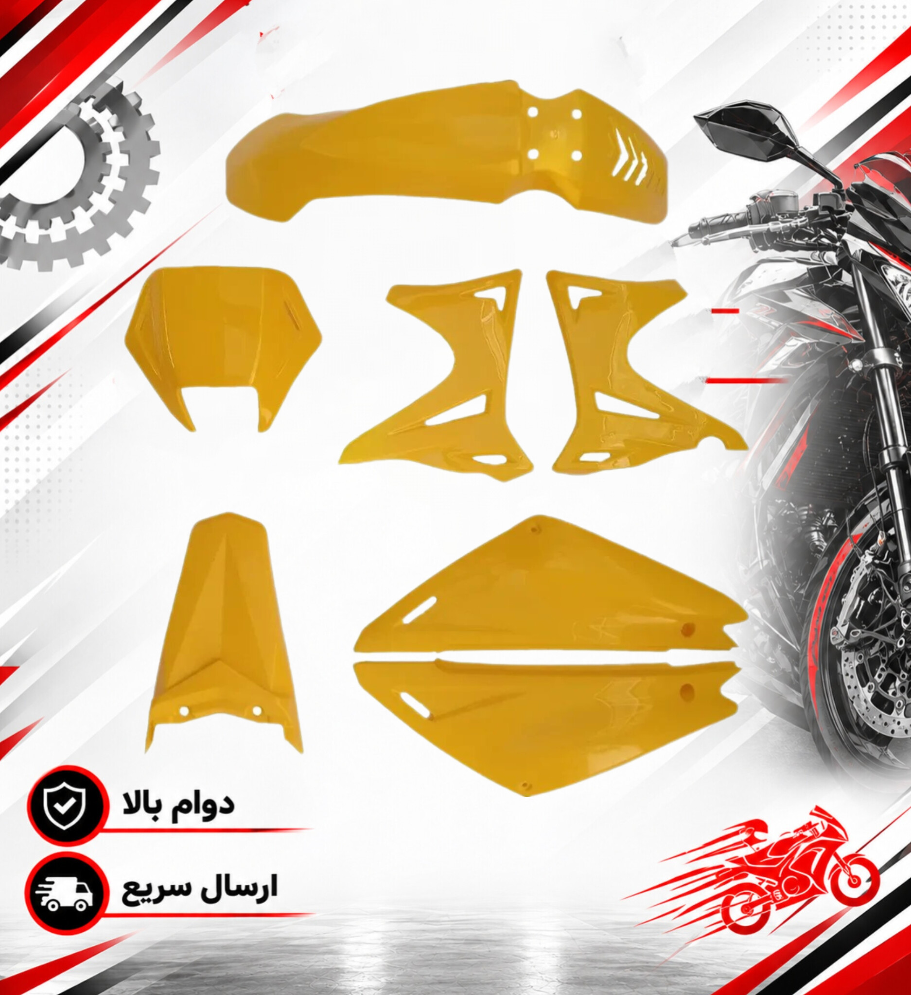 فلاپ کامل موتور سیکلت تریل روان ۲۰۰و۲۵۰ (قاب کامل) رنگ زرد