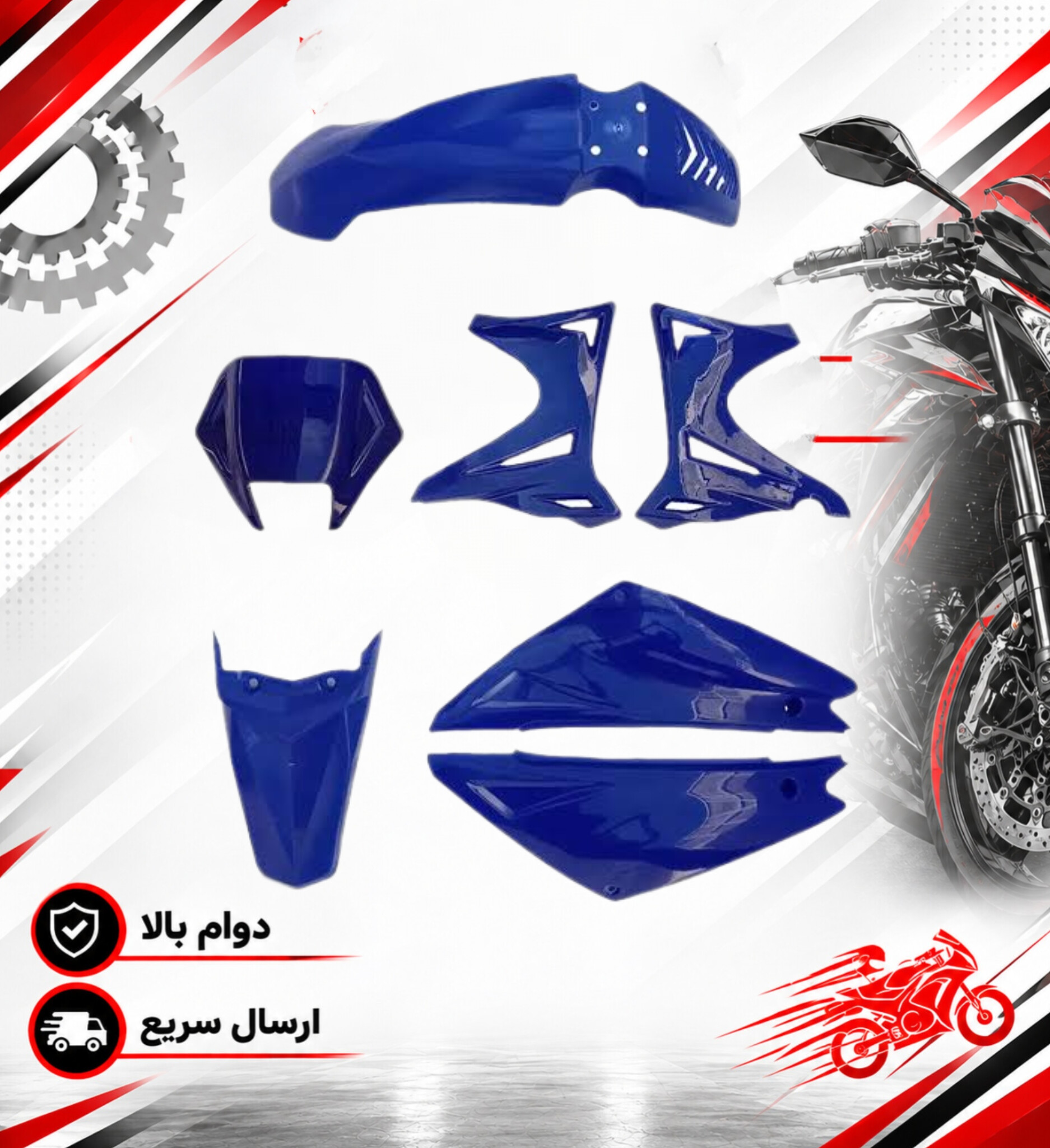فلاپ کامل موتور سیکلت تریل روان ۲۰۰و۲۵۰ (قاب کامل) رنگ آبی