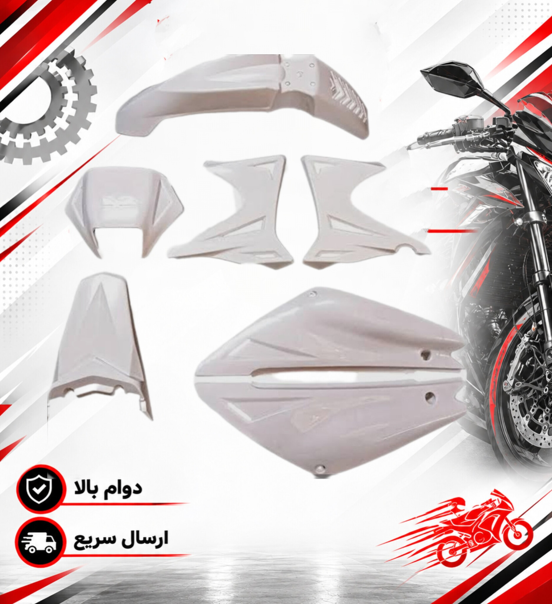 فلاپ کامل موتور سیکلت تریل روان ۲۰۰و۲۵۰ (قاب کامل) رنگ سفید