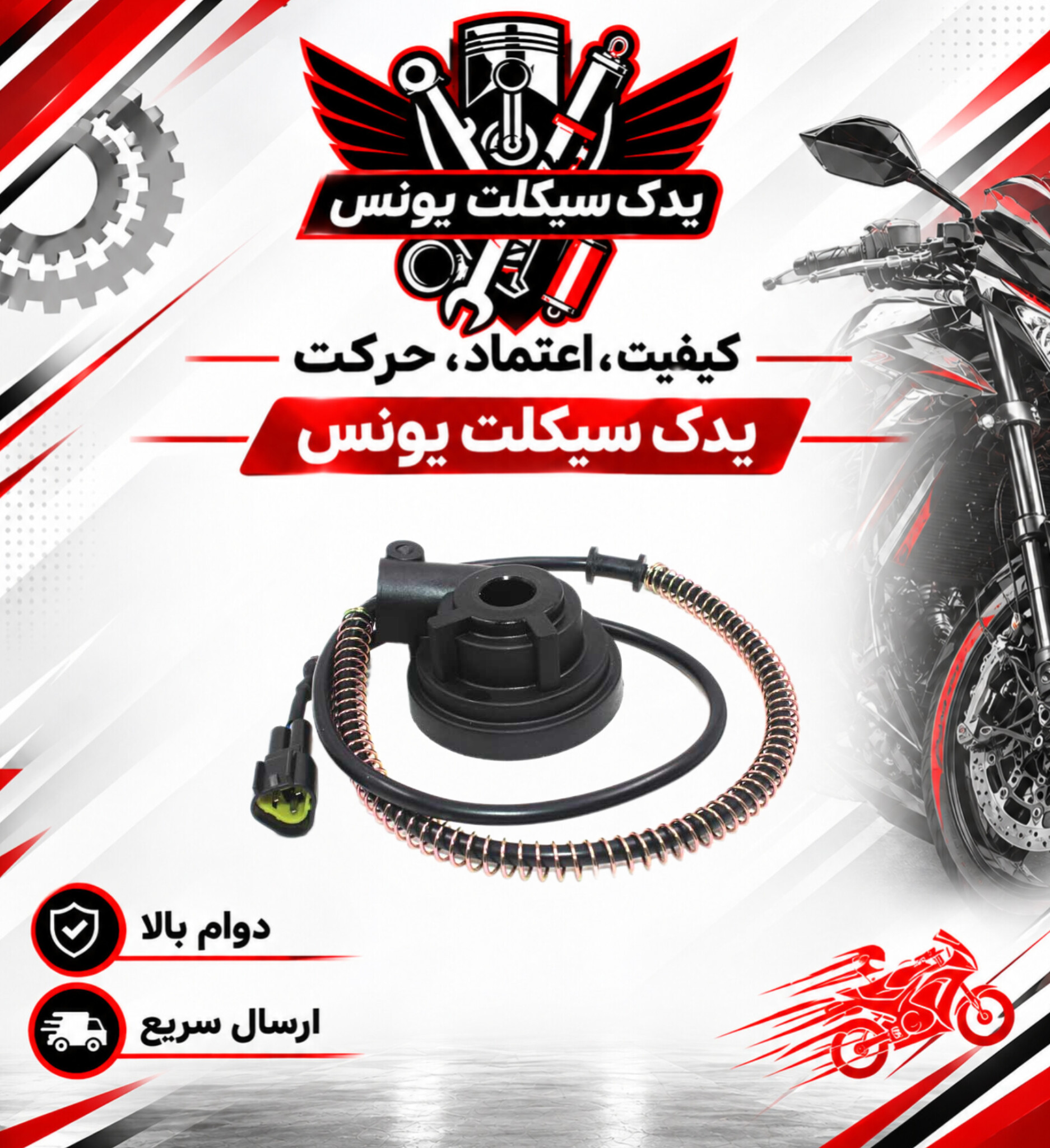 سیم و توپی (دنده کیلومتر) موتور تریل روان دیجیتالی برقی