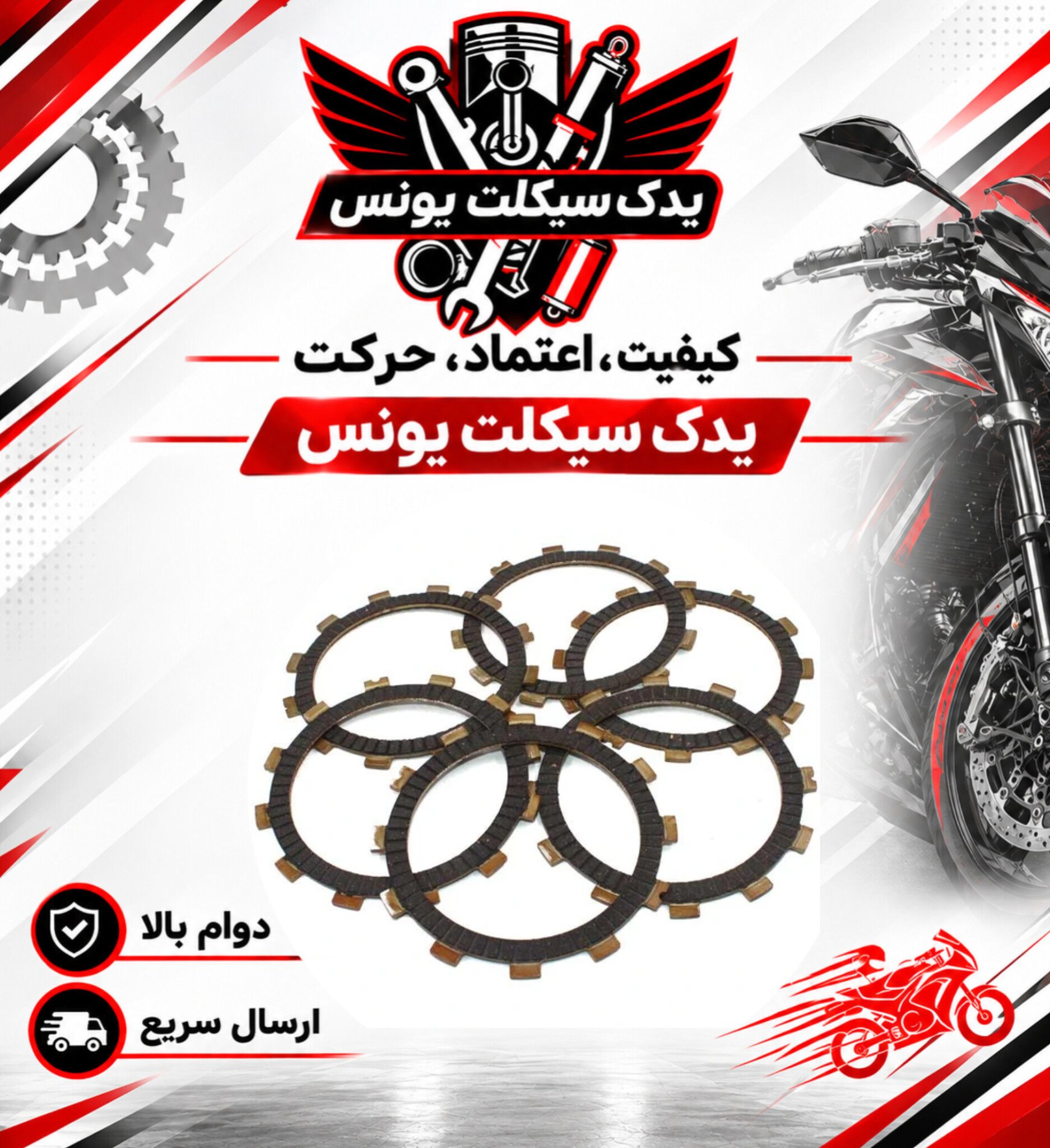 صفحه کلاچ موتور تریل روان
