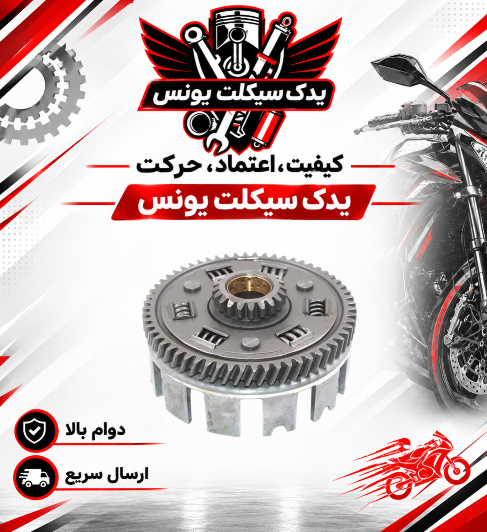 دیسک کلاچ موتور تریل روان اصلی