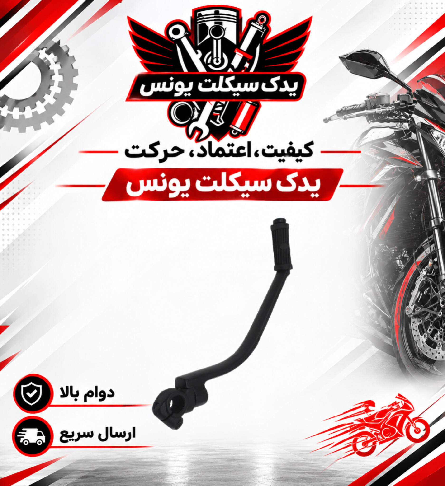 هندل موتور سیکلت تریل روان