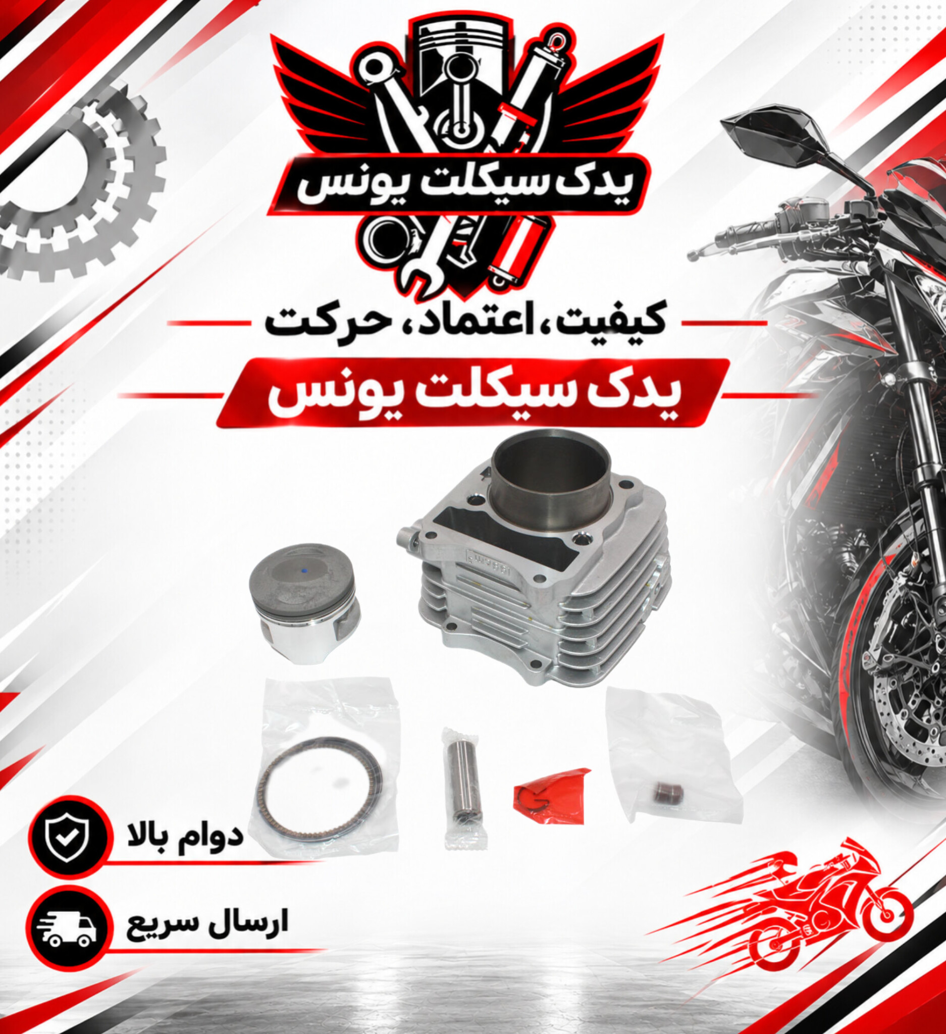سیلندر با رینگ و پیستون ( پستان ) موتور تریل روان 200