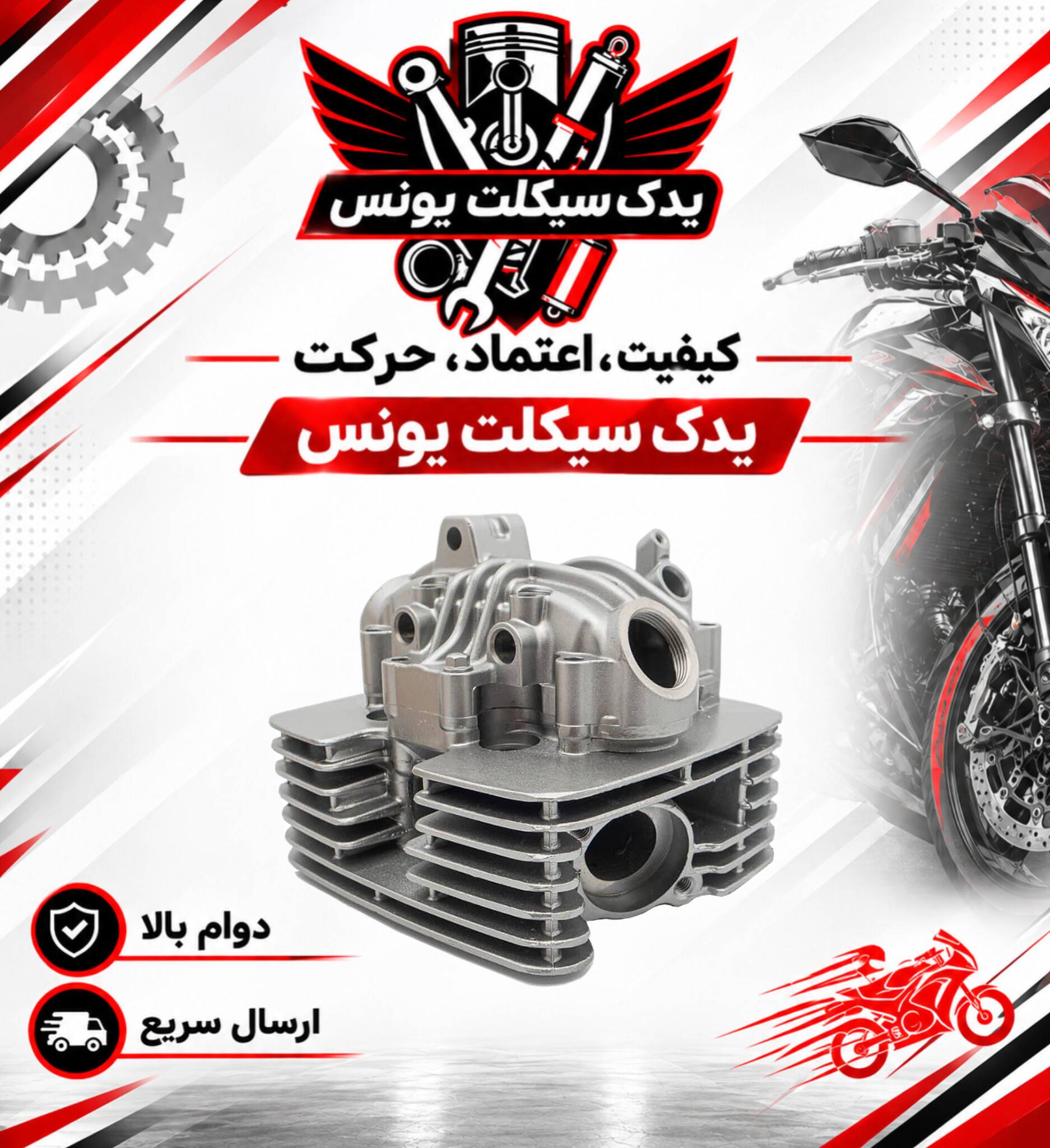 سرسیلندر موتور سیکلت تریل روان 200