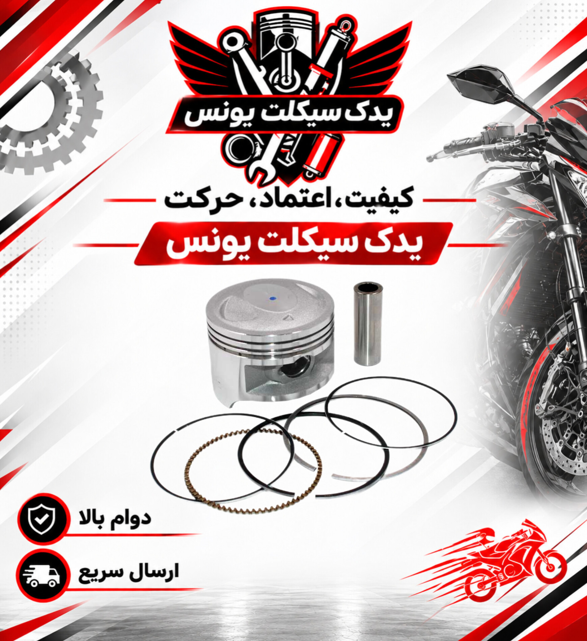 رینگ و پیستون (پستان) موتور تریل روان 200 شماره 100
