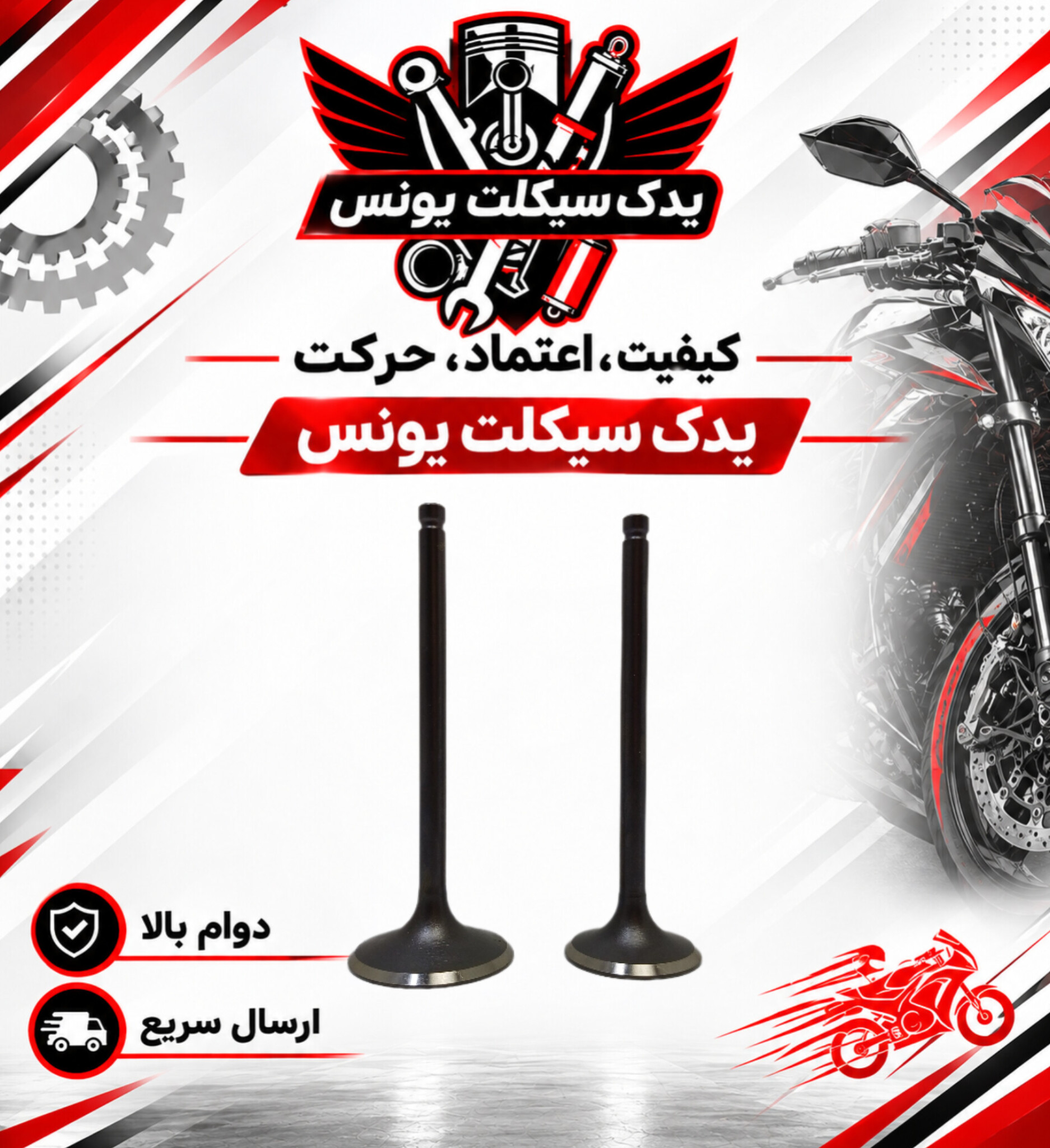 سوپاپ موتور سیکلت تریل روان 200 جفتی