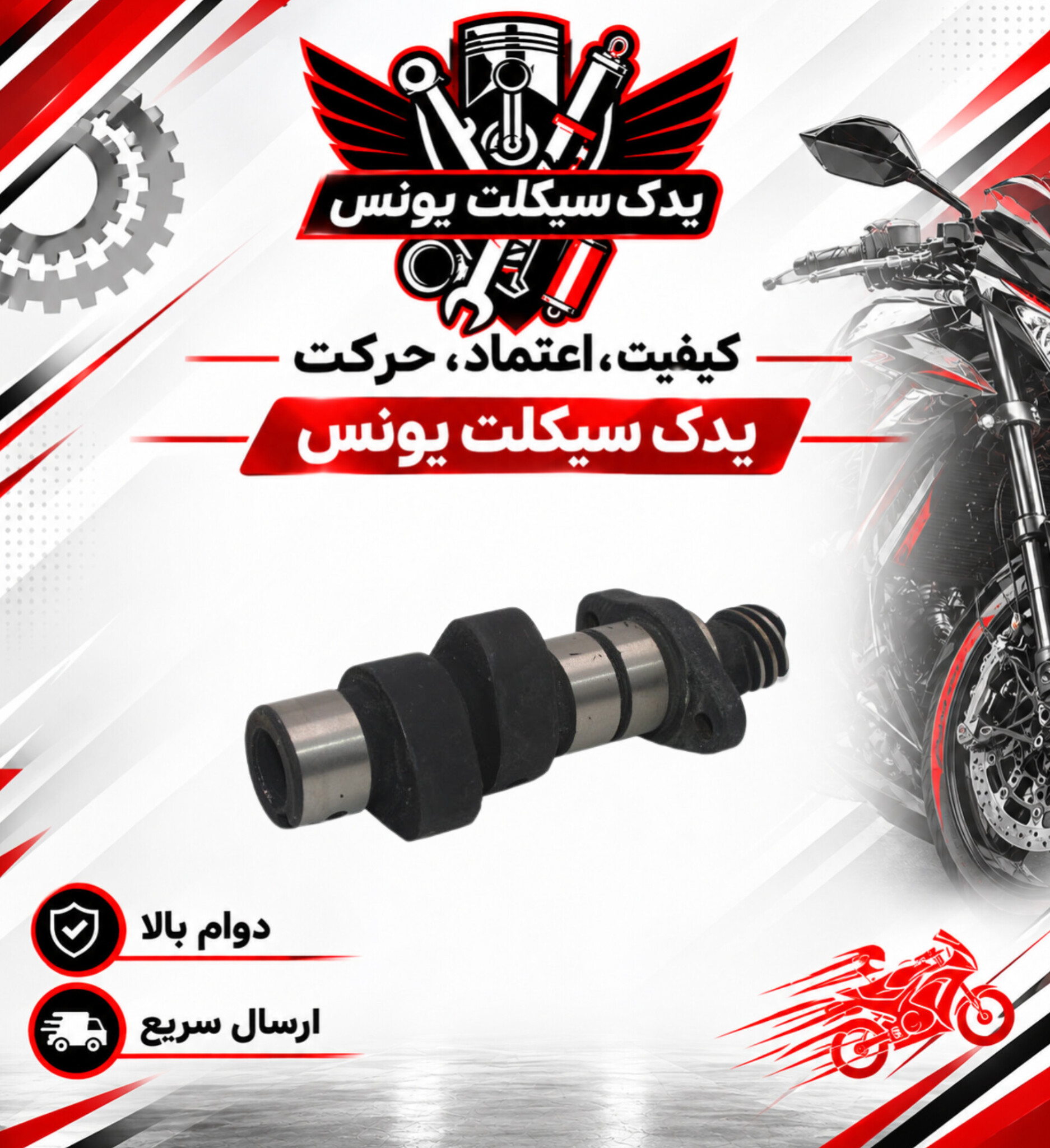 میل بادمک موتور سیکلت تریل روان 200