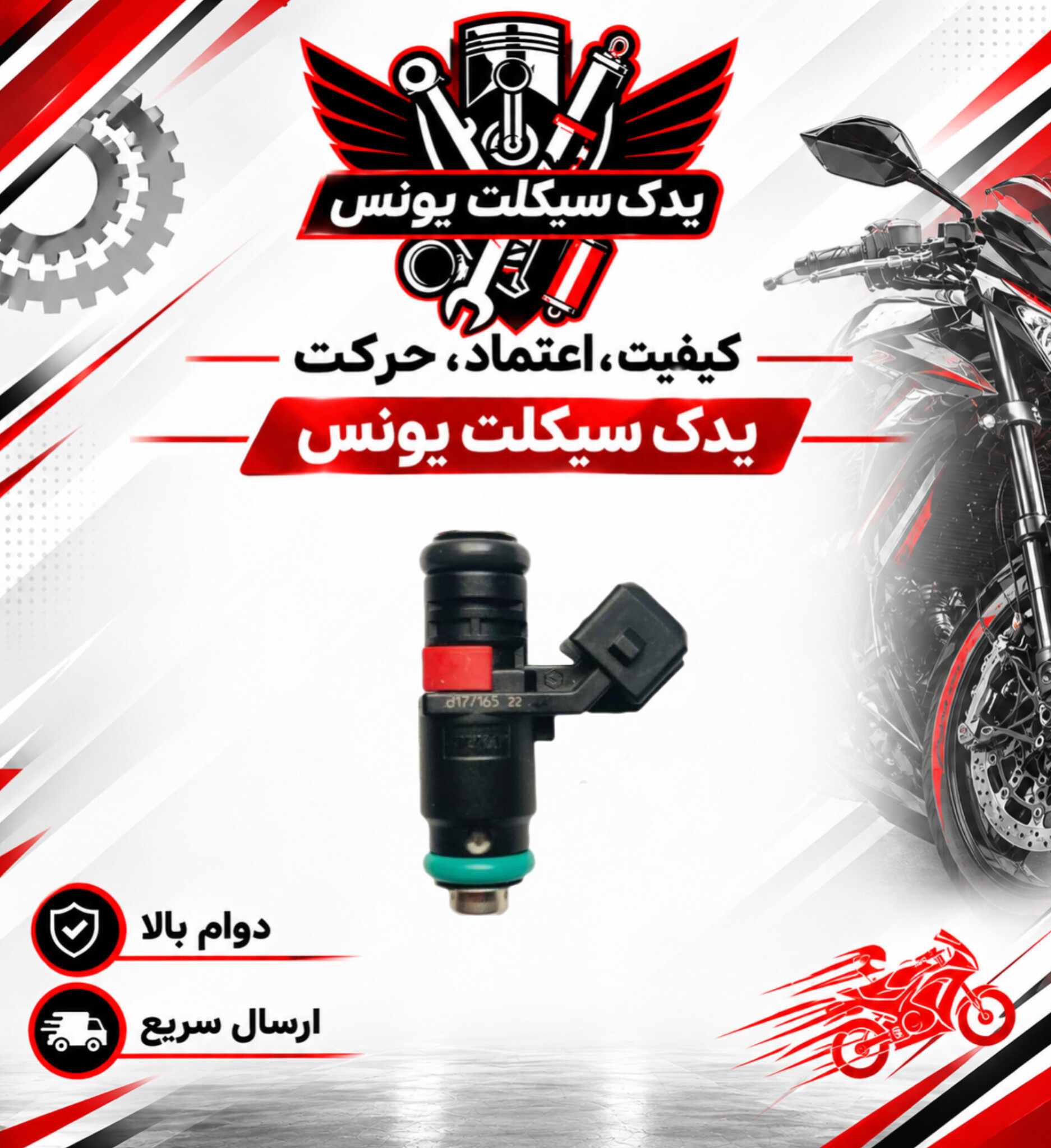 سوزن انژکتور موتور سیکلت تریل روان 200