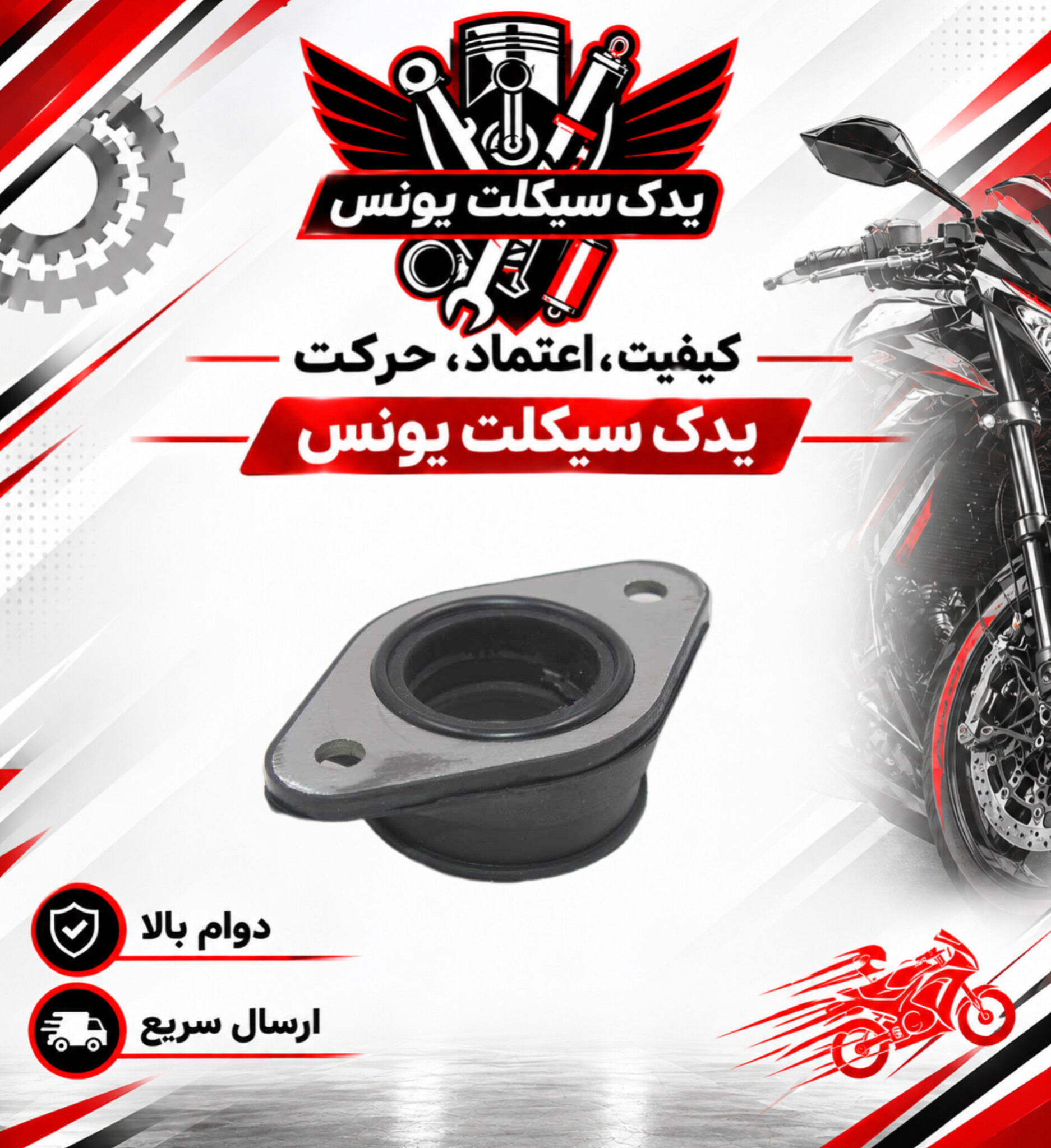 رابط کاربرات موتور سیکلت تریل روان 200 اصلی