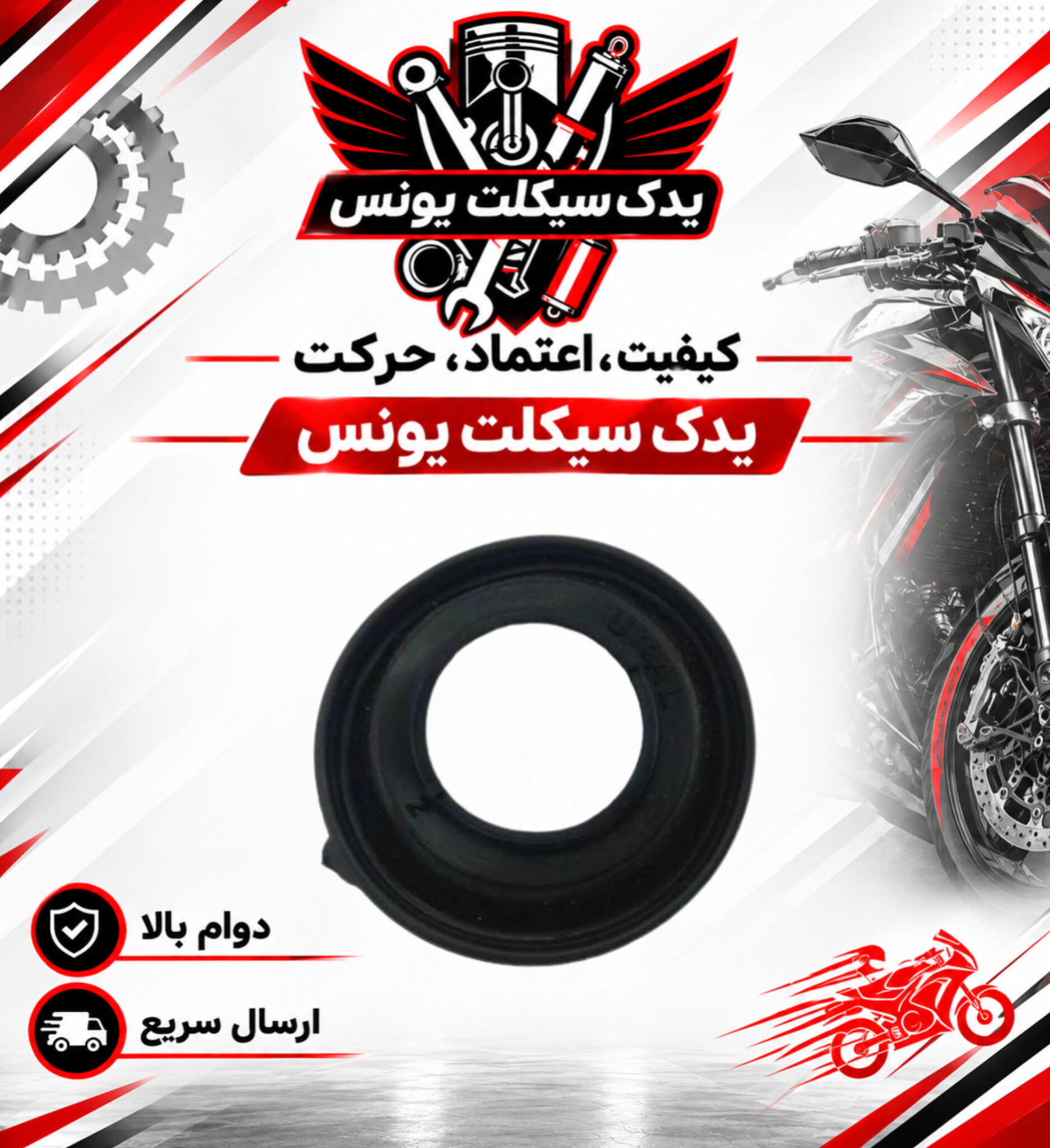 پرده دیافراگم موتور تریل روان 200