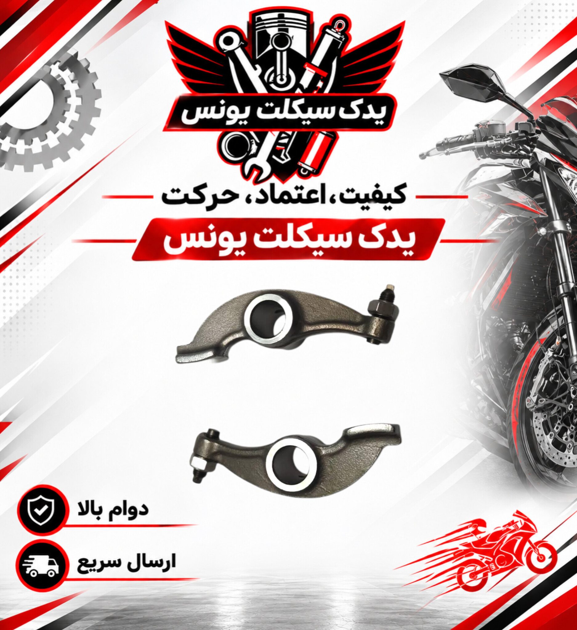 انگشتی موتور تریل روان 200 اصلی