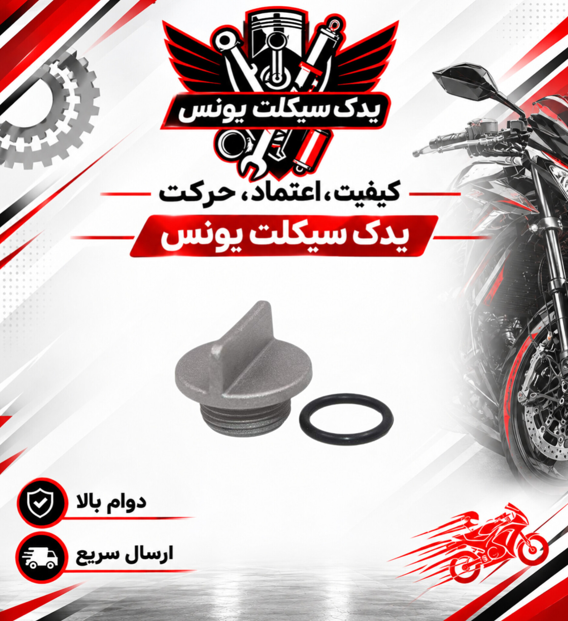 گژ روغن موتور سیکلت تریل روان 200