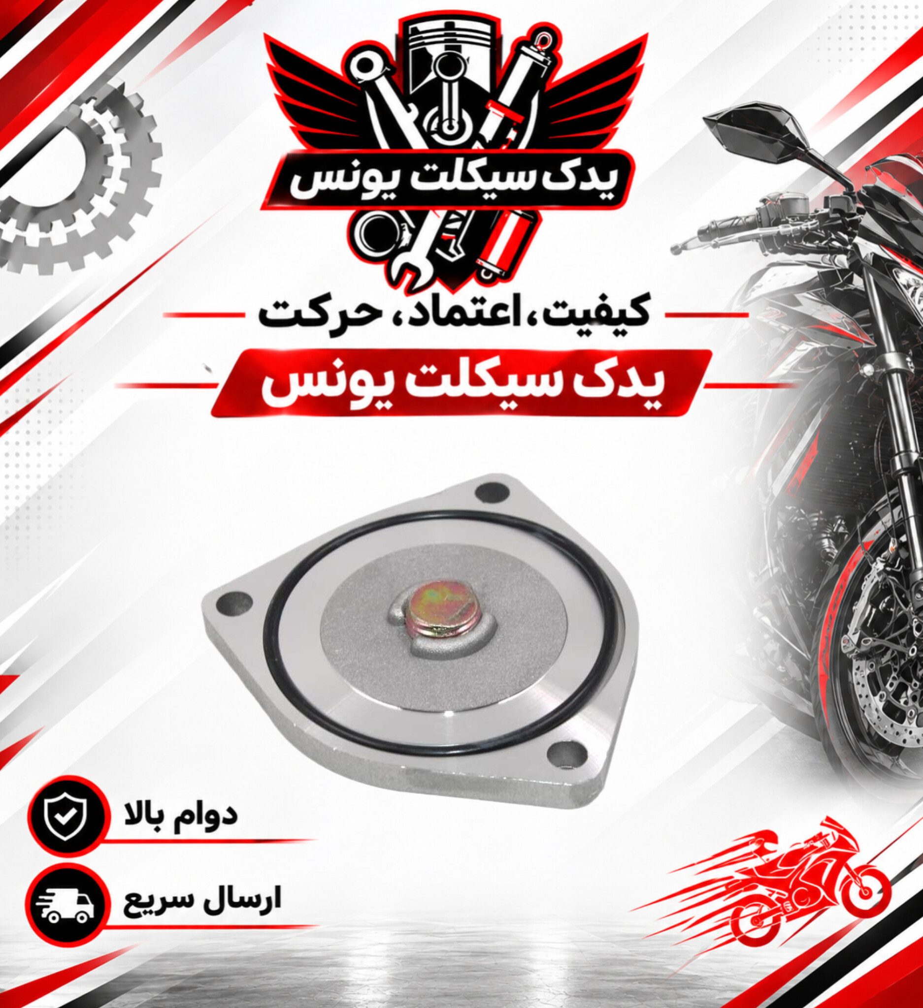 سه گوش ته کارتل موتور سیکلت تریل روان 200 اصلی