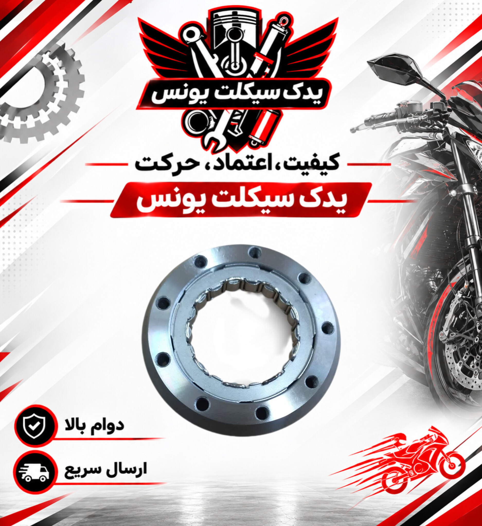 ساچمه (پیلوت) استارت موتور بنلی 250 تک سیلندر