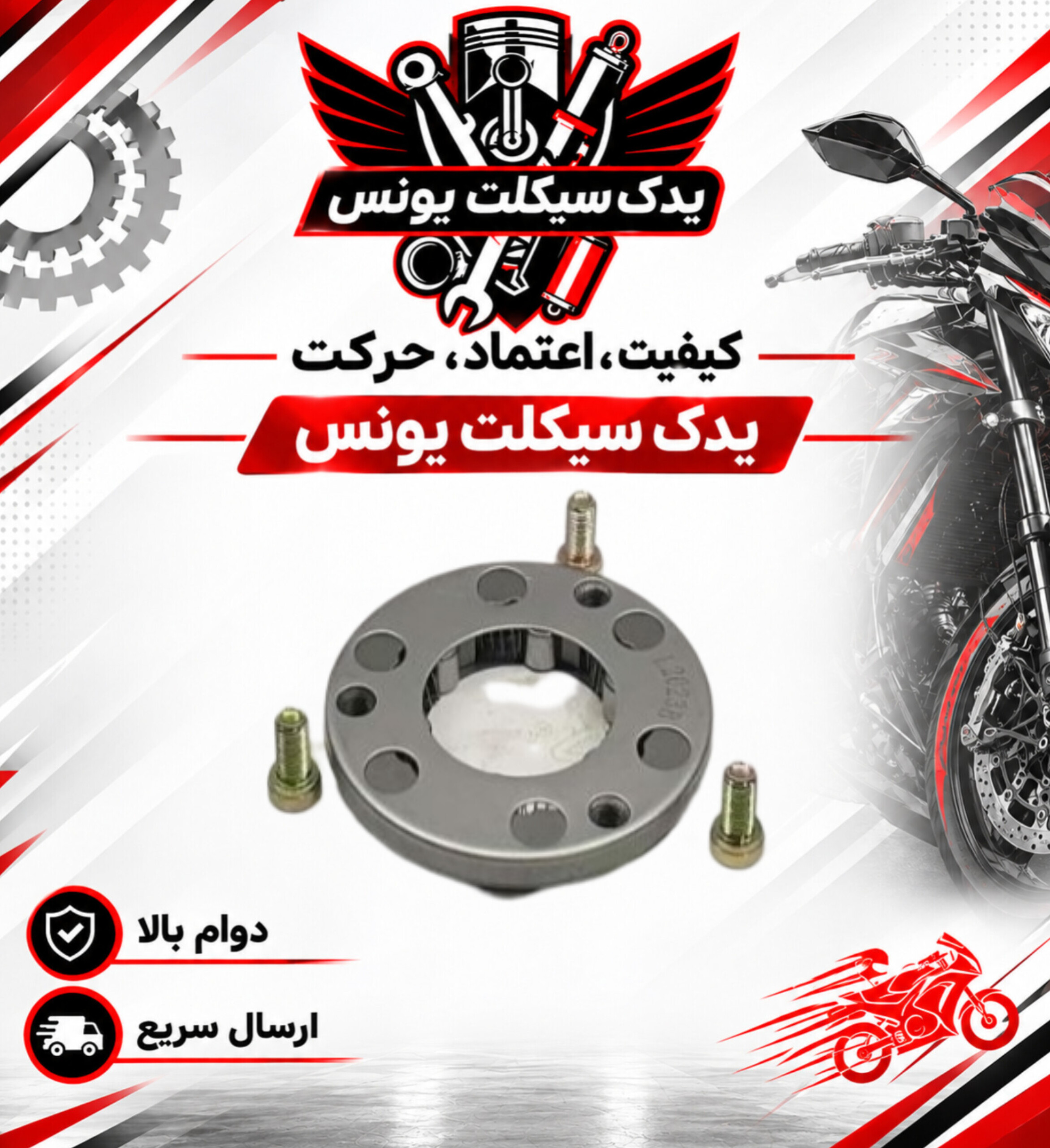 ساچمه (پیلوت) استارت کامل موتور تریل و هندا (6ساچمه)