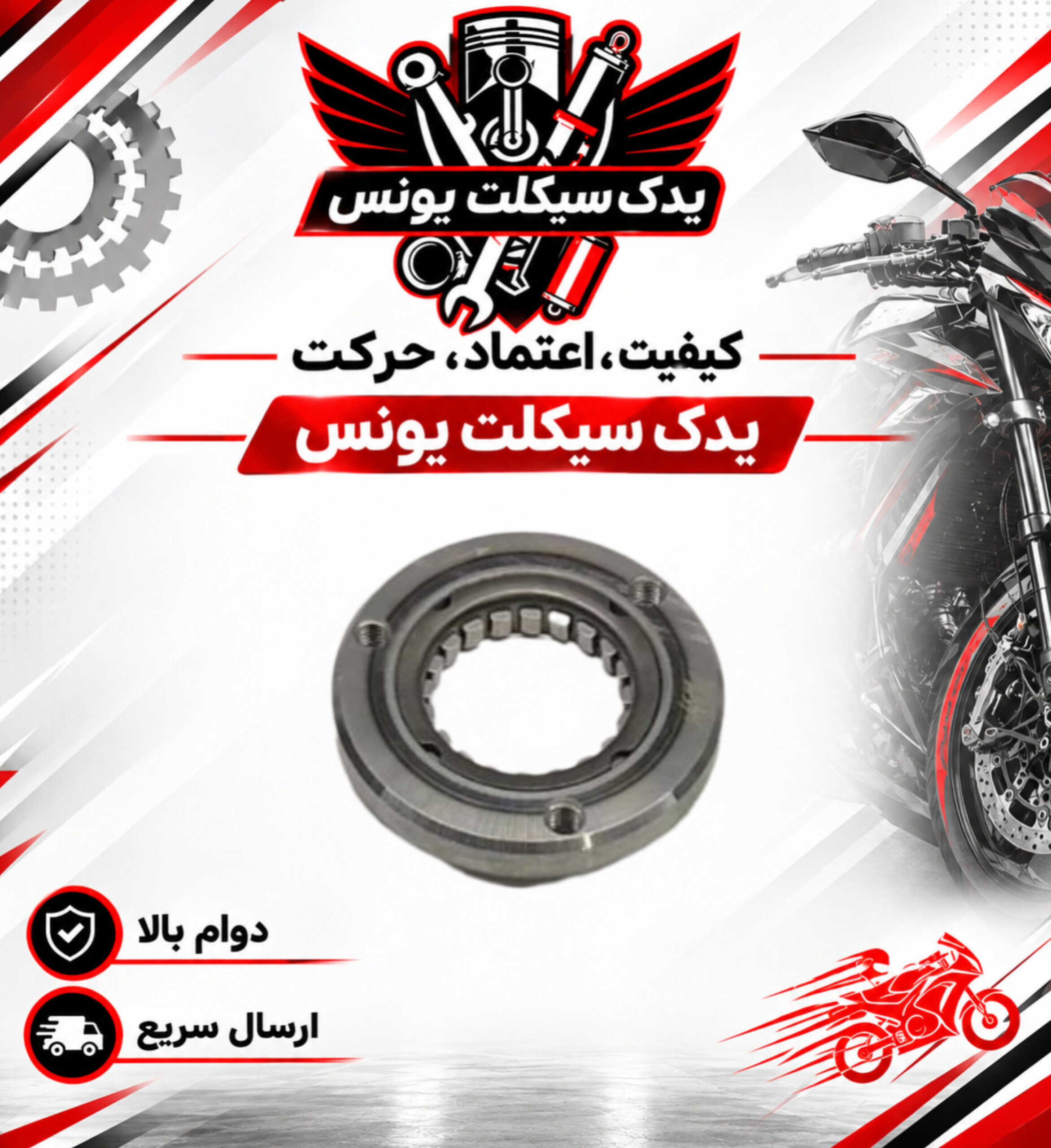 ساچمه (پیلوت) استارت کامل موتور تریل روان و هندا (20 ساچمه)