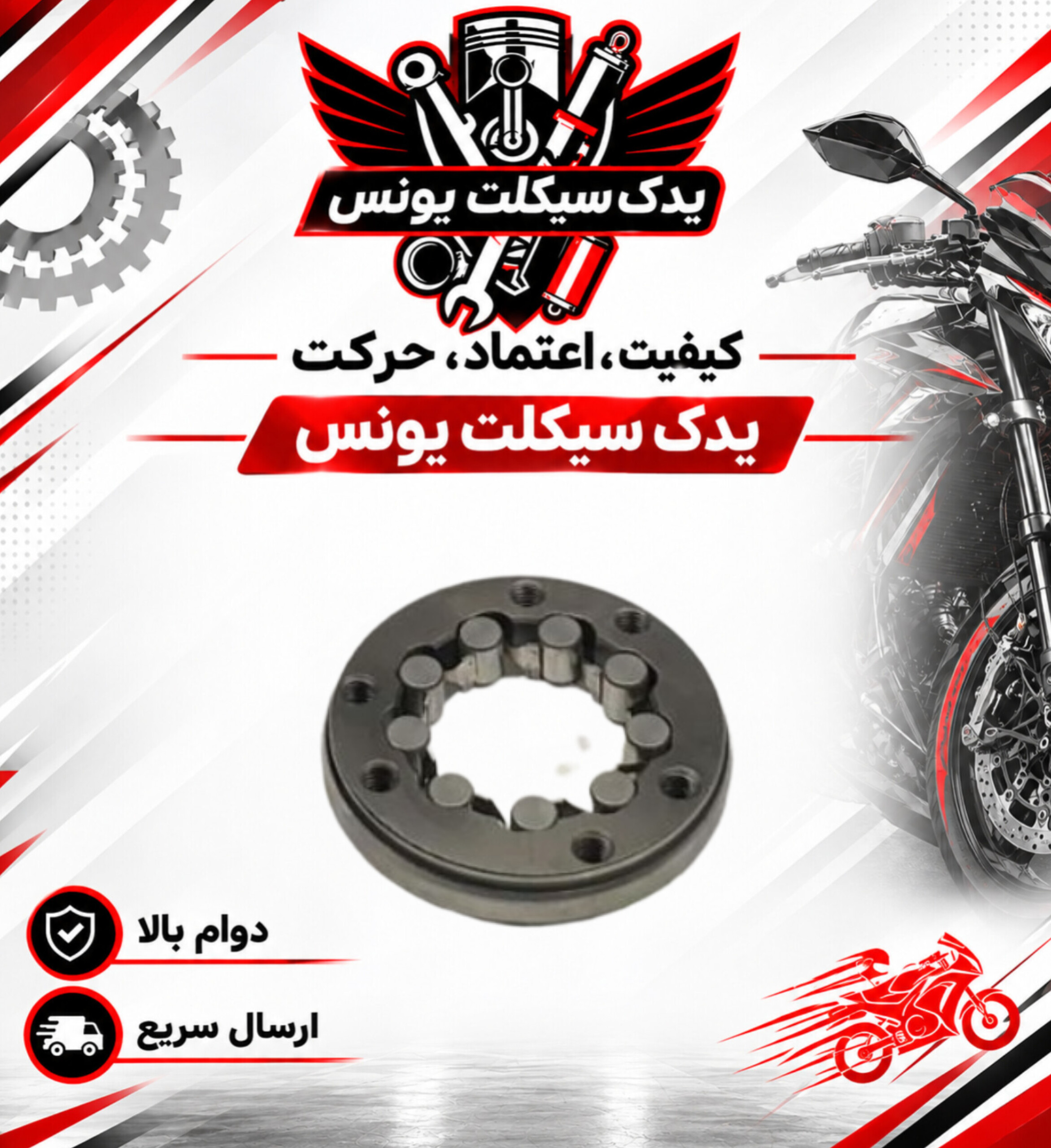 ساچمه (پیلوت) استارت کامل موتور تریل و هندا (9ساچمه)