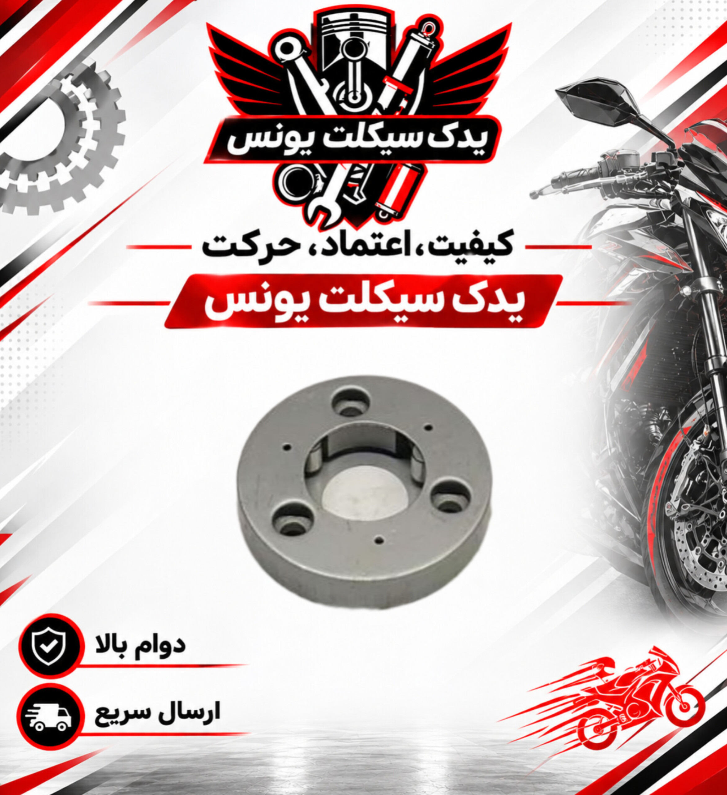 ساچمه (پیلوت) استارت کامل موتور بنلی 180 و 150 نیوفیس