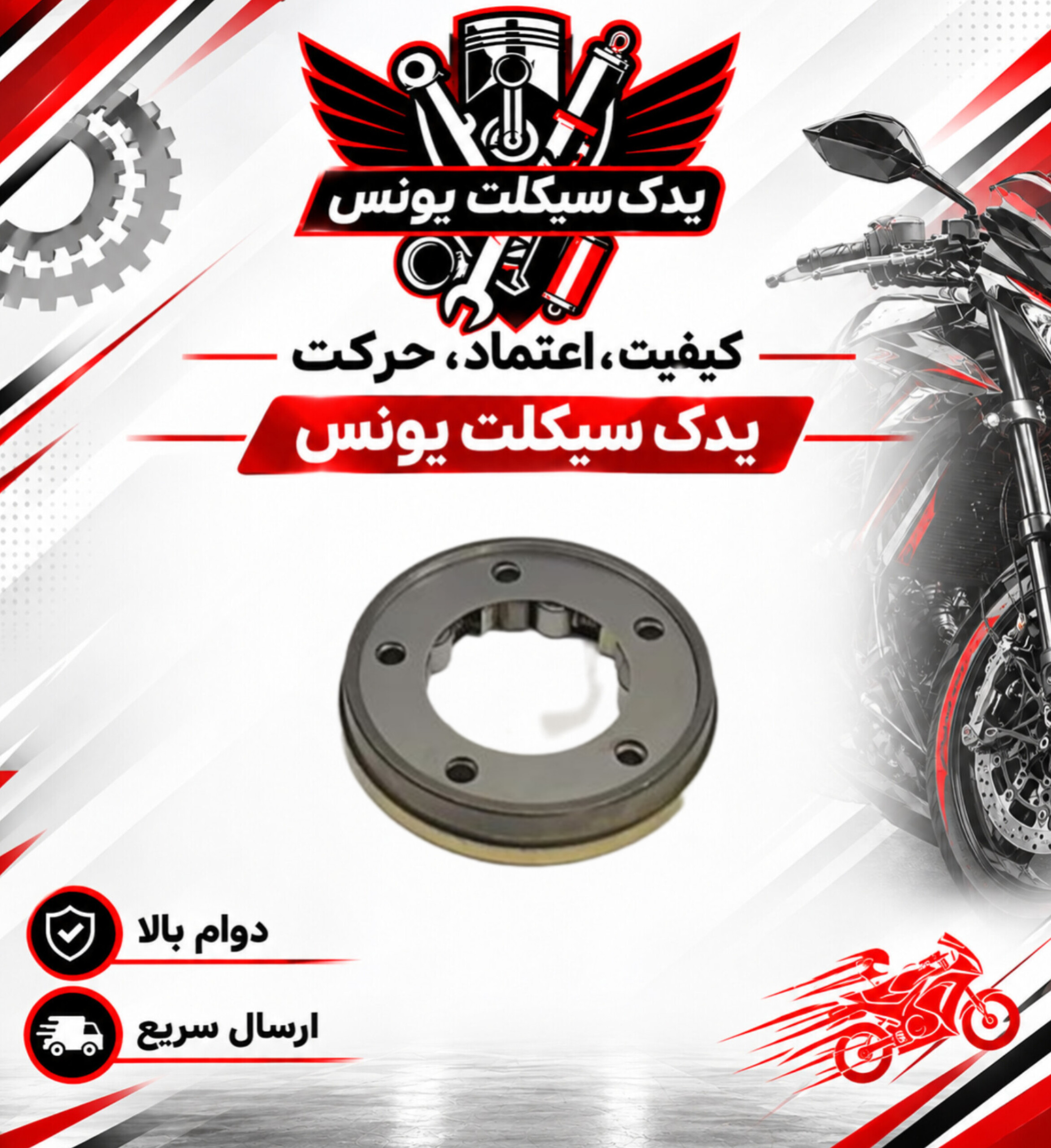 ساچمه (پیلوت) استارت موتور پالس 180 200 220 و اونجر 200 220