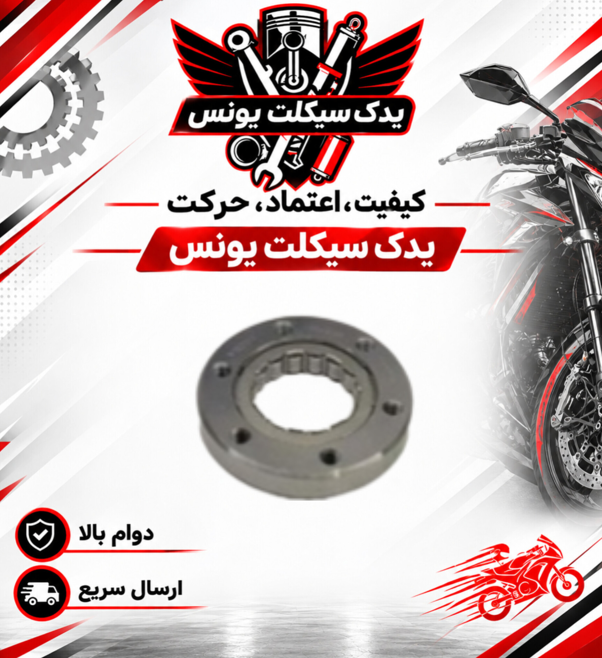 ساچمه (پیلوت) استارت موتور تریل روان