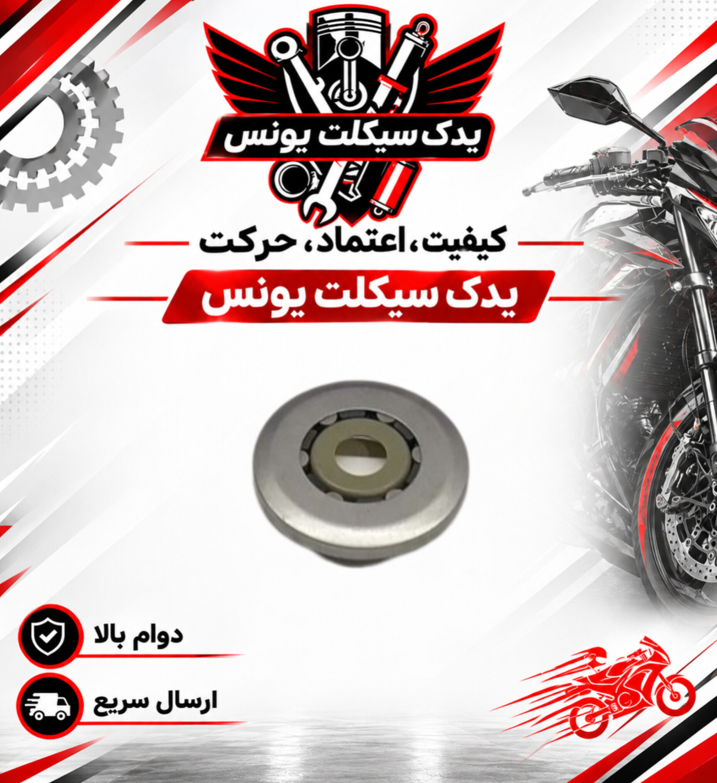 ساچمه (پیلوت) استارت کامل موتور آپاچی 150/160/180 طرح قدیم