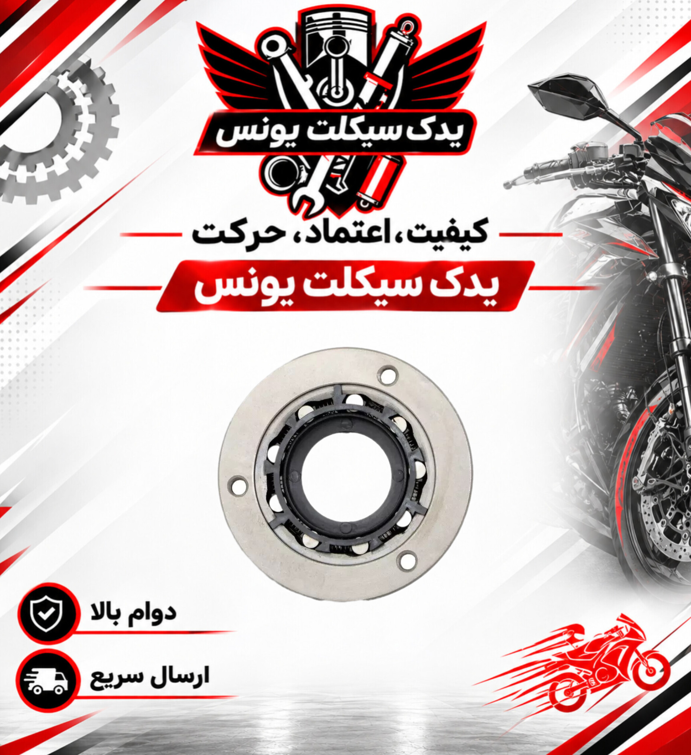 ساچمه (پیلوت) استارت کامل موتور آپاچی 150/160/180/200 جدید