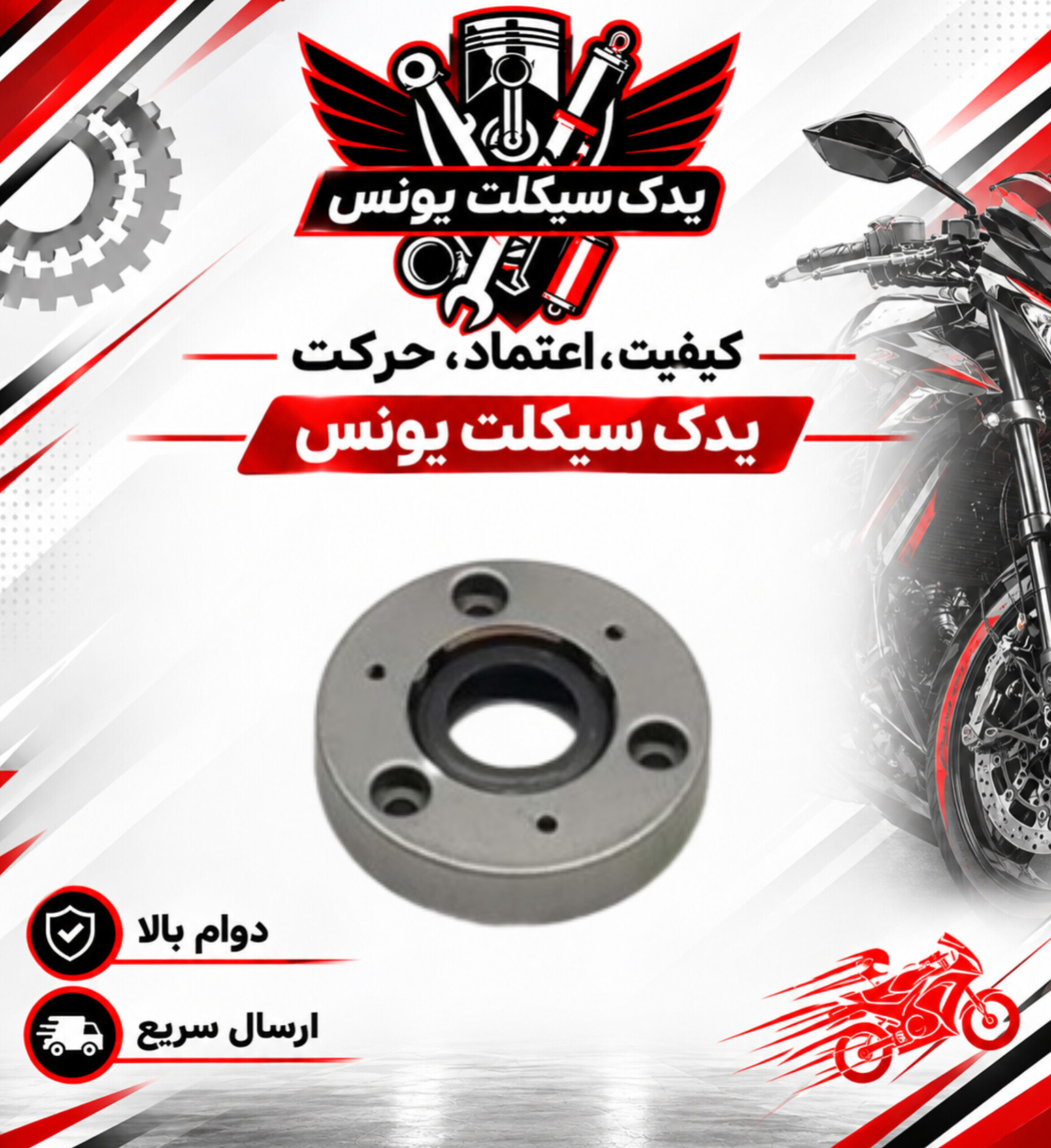 ساچمه (پیلوت) استارت کامل موتور بنلی 150 طرح قدیم