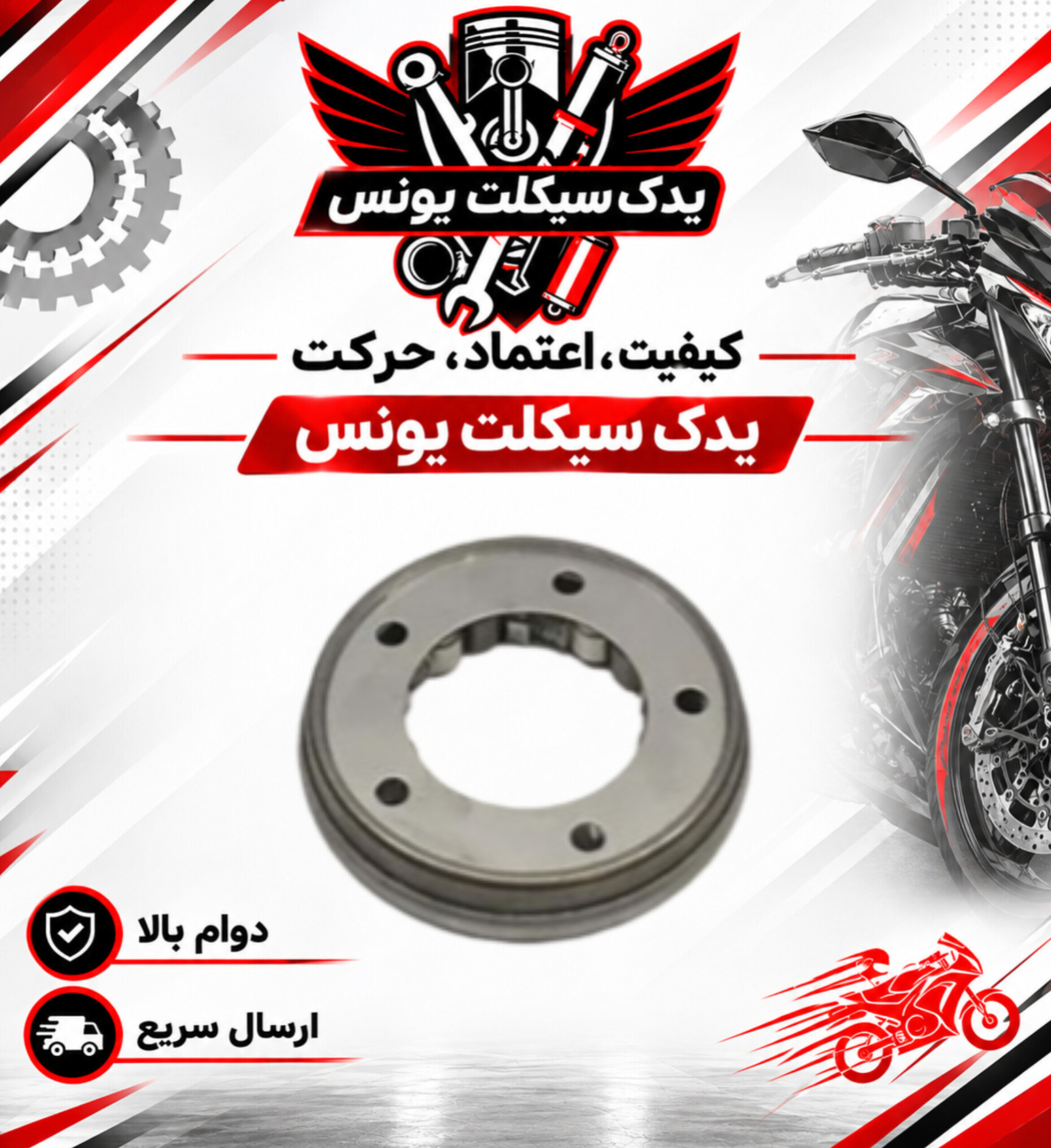 ساچمه (پیلوت) استارت موتور پالس ls 135 ال اس و بوکسر (باکسر)